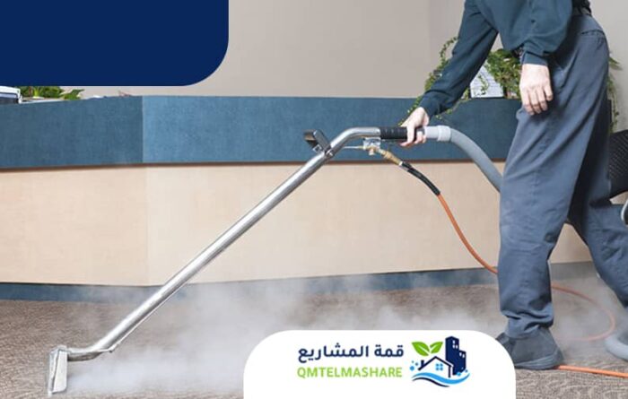 شركة تنظيف بالبخار بمكة