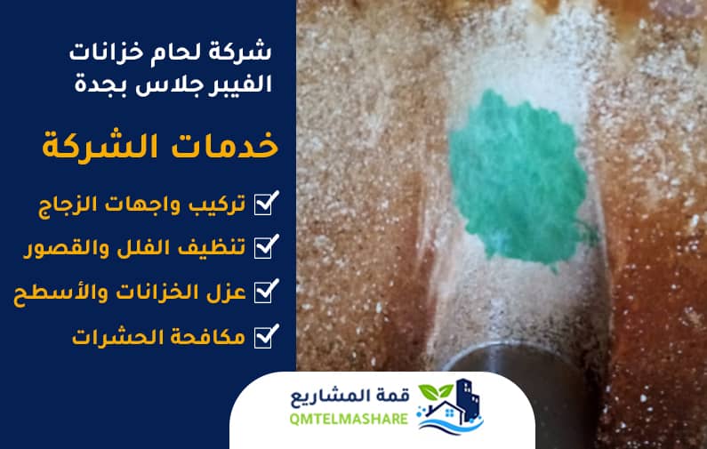 شركة لحام خزانات الفيبر جلاس بجدة
