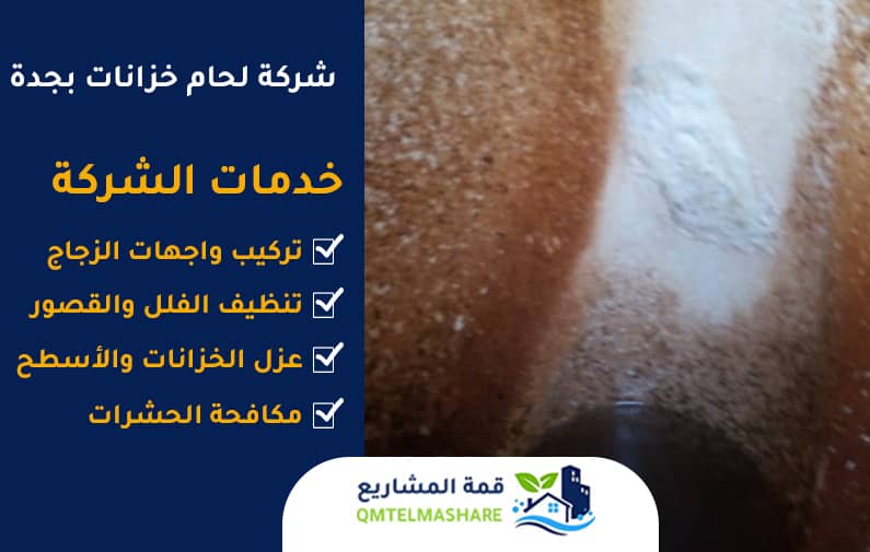 شركة لحام خزانات بجدة