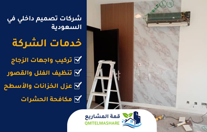 شركة ديكورات بجدة