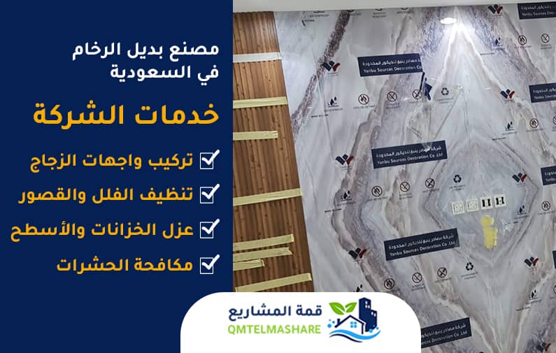 مصنع بديل الرخام في السعودية