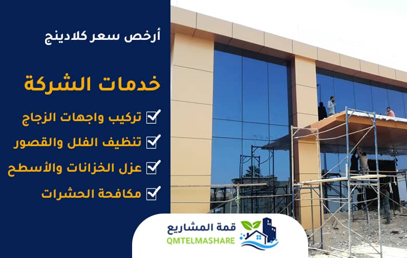 شركة تركيب واجهات كلادينج بجدة