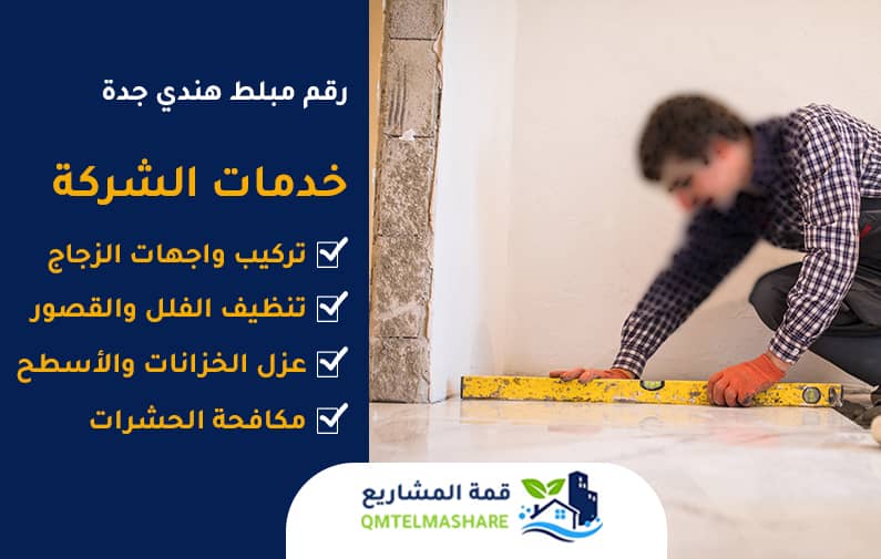 معلم بلاط بجدة