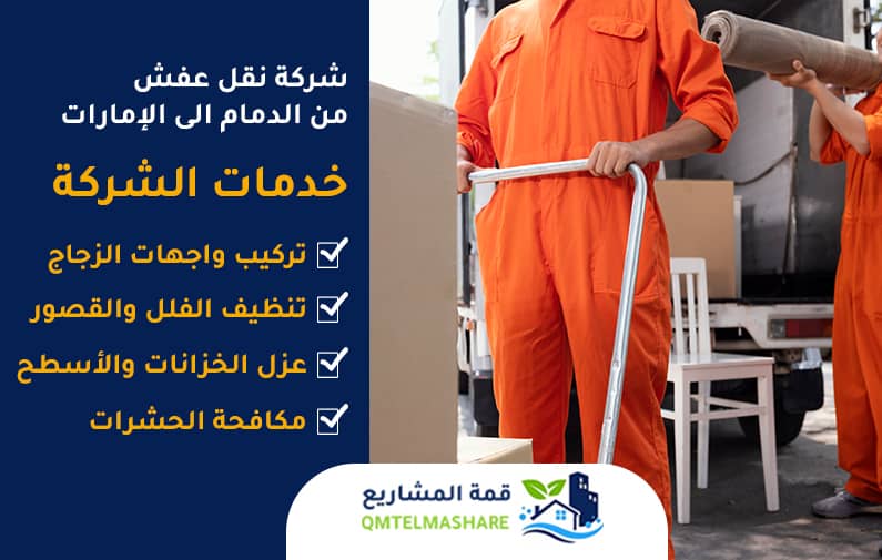 شركة نقل عفش من جدة الى الامارات