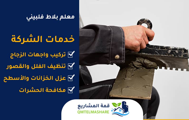 شركة تركيب بلاط بجدة