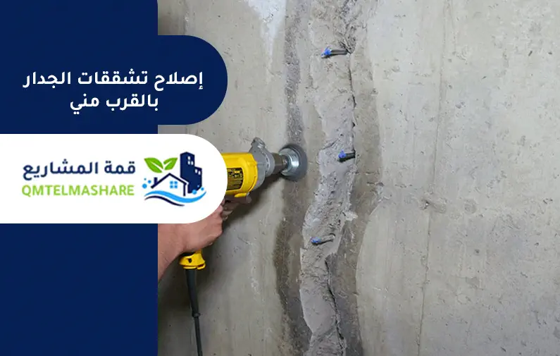 شركة معالجة تشققات بالجدارن بجدة