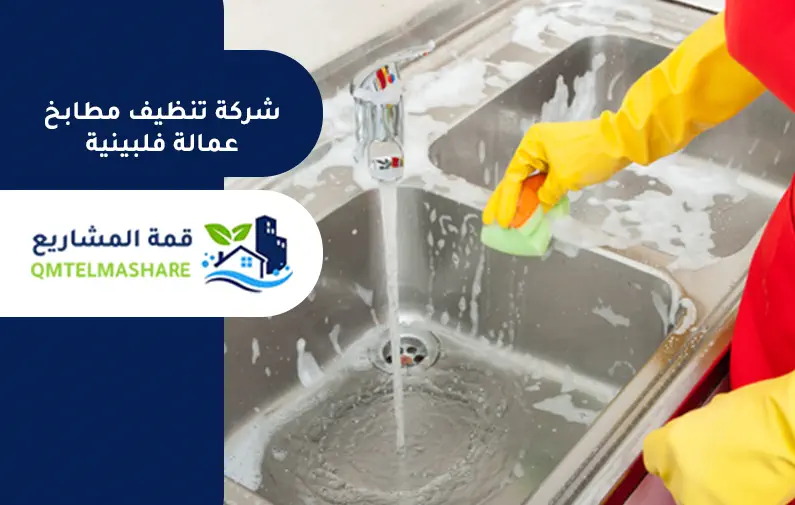 شركة تنظيف مطابخ بجدة