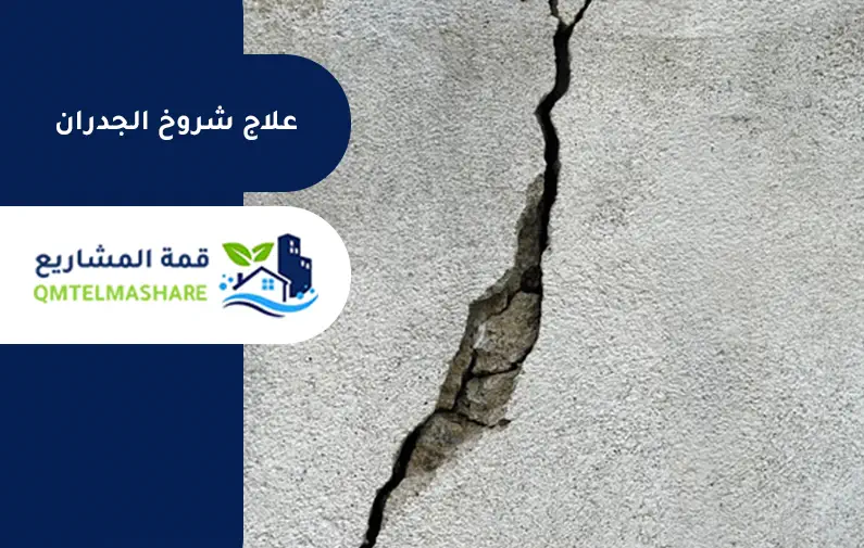شركة معالجة تشققات بالجدارن بجدة