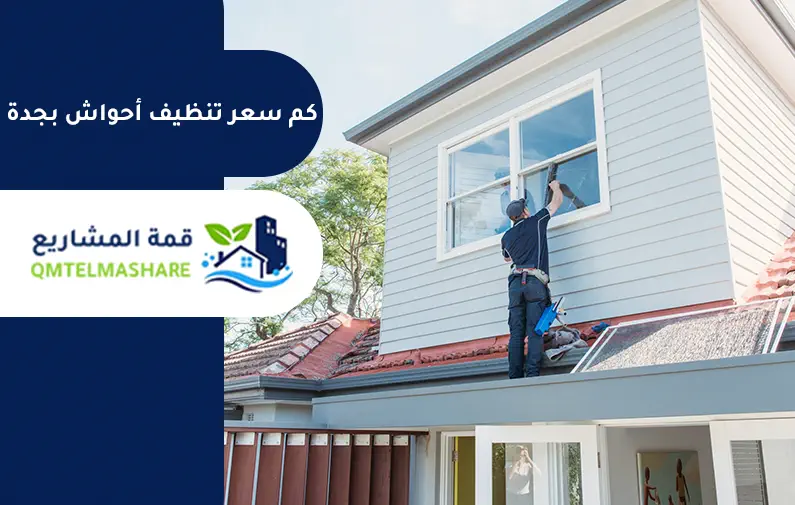 شركة تنظيف أحواش بجدة