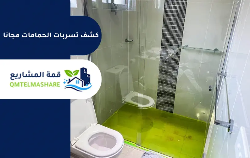 كشف تسربات الحمامات بجدة