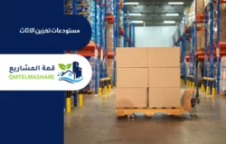 شركة تخزين عفش بالدمام