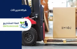 شركة تخزين عفش بالرياض