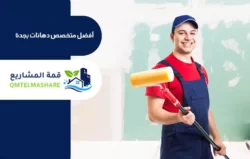 معلم دهانات بجدة