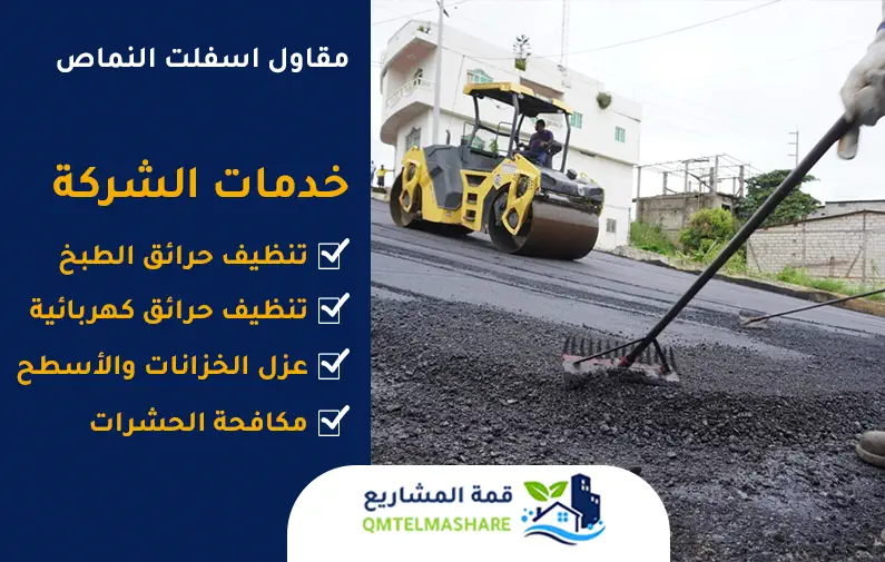 مقاول اسفلت بخميس مشيط