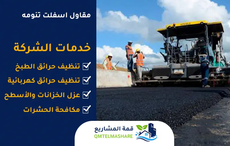 مقاول اسفلت بخميس مشيط