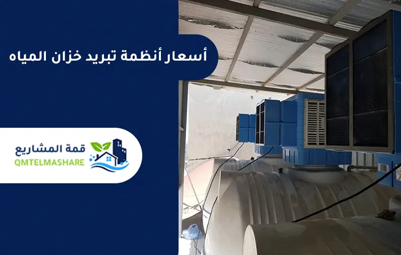 جهاز تبريد الخزان بجدة