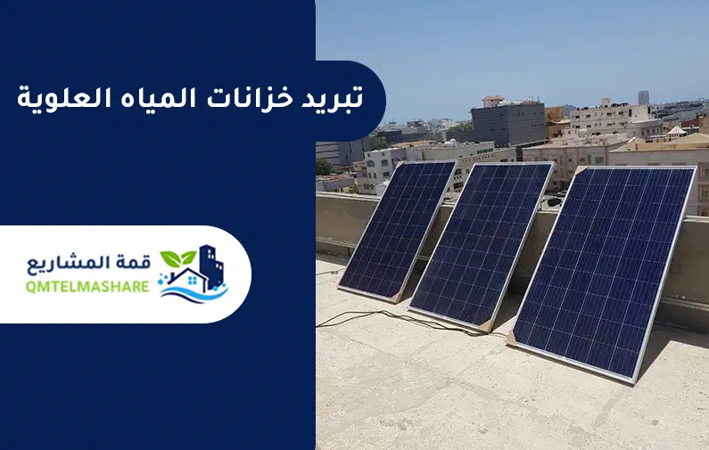 جهاز تبريد الخزان بجدة